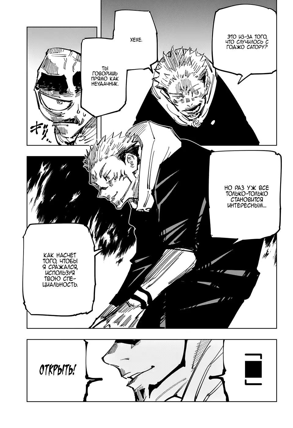 Read Магическая битва Manga Online