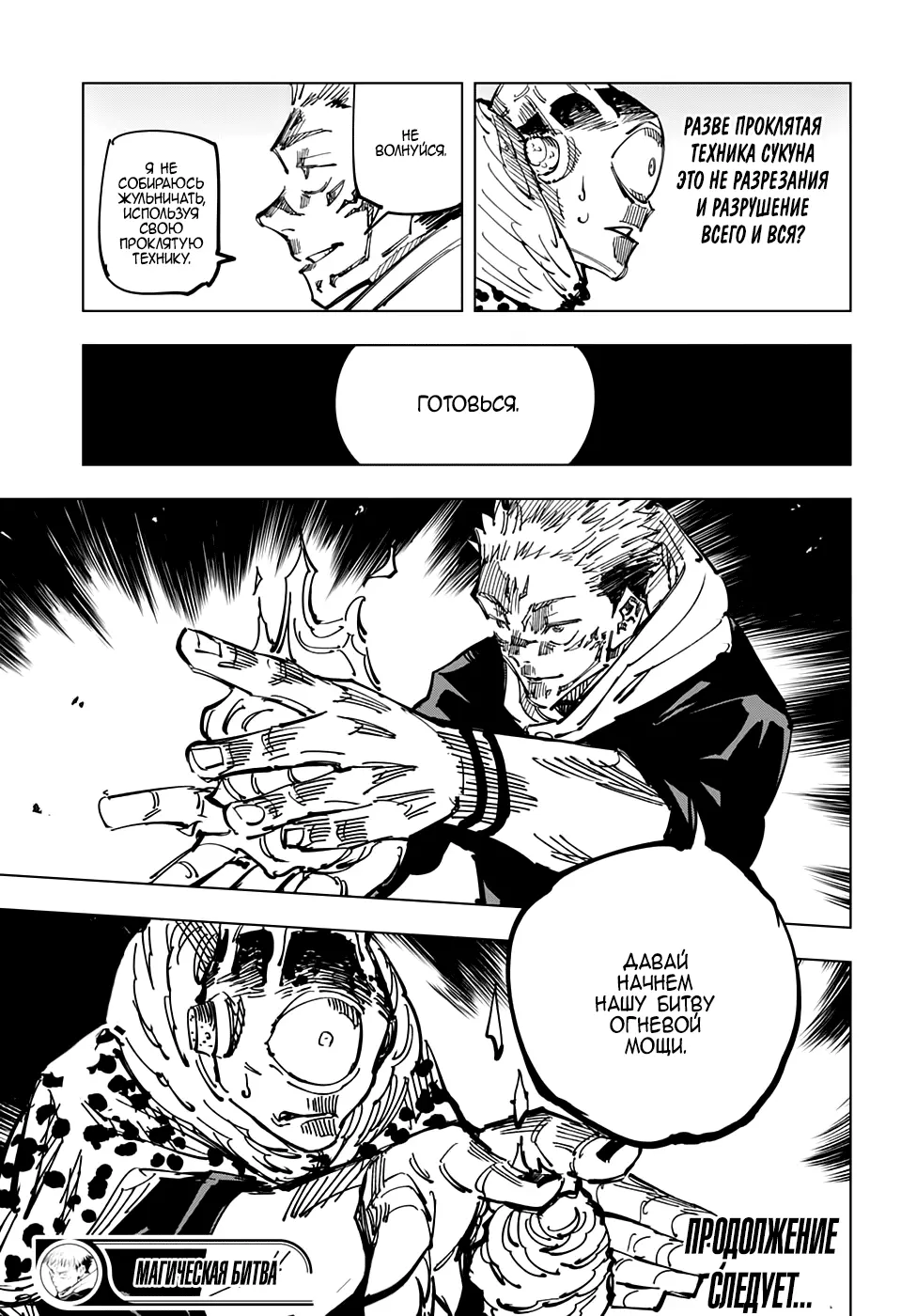 Read Магическая битва Manga Online