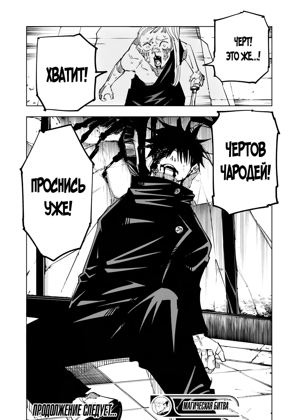 Read Магическая битва Manga Online