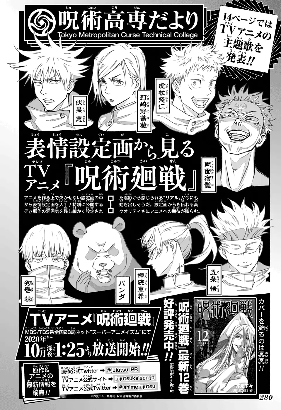 Read Магическая битва Manga Online