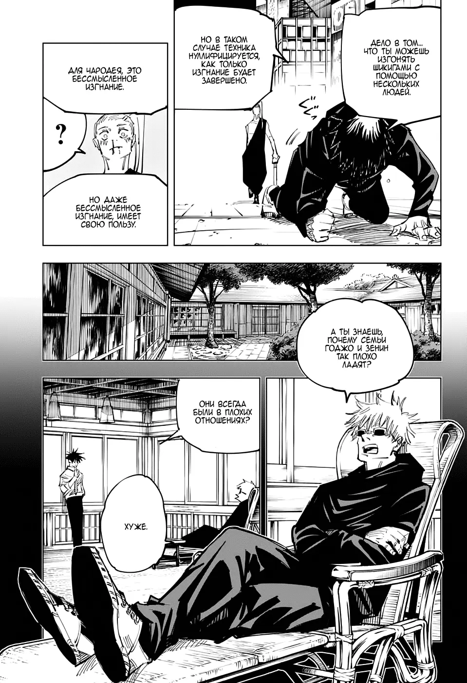 Read Магическая битва Manga Online
