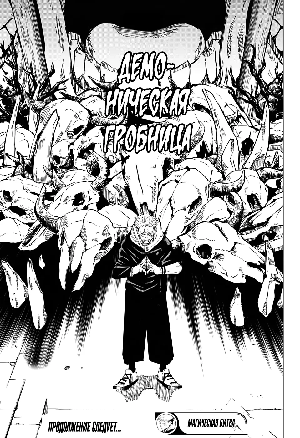 Read Магическая битва Manga Online
