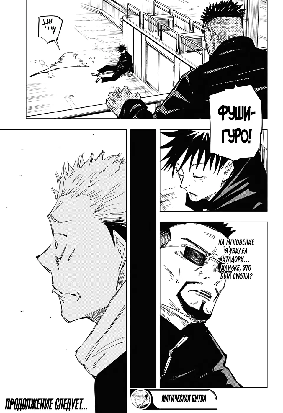 Read Магическая битва Manga Online