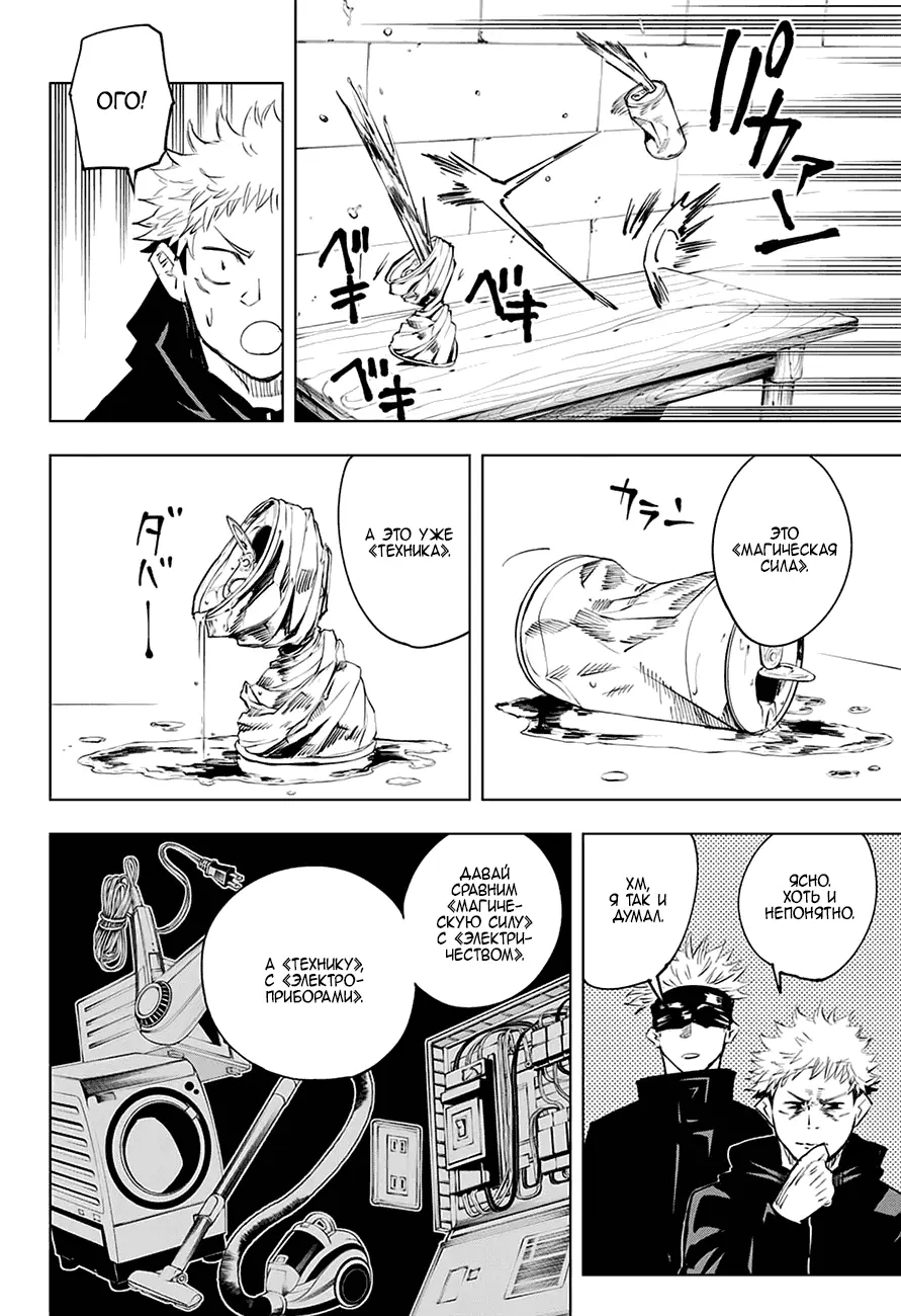 Read Магическая битва Manga Online