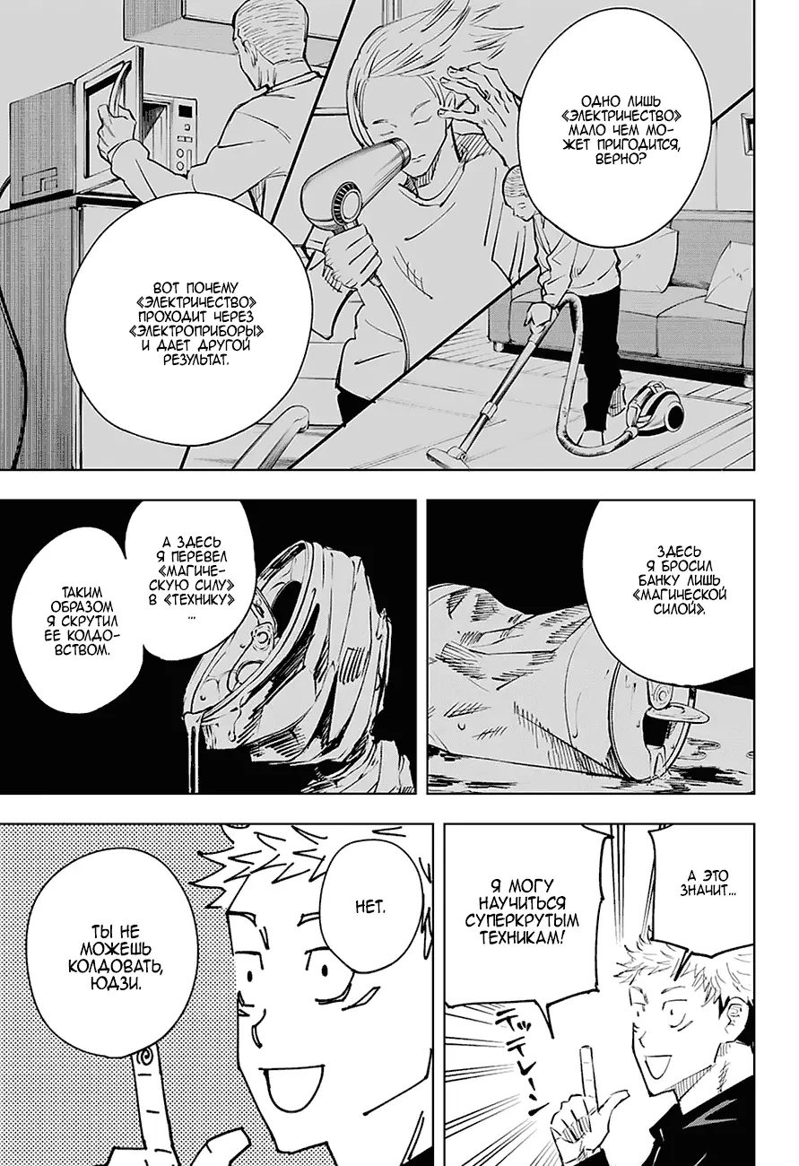 Read Магическая битва Manga Online