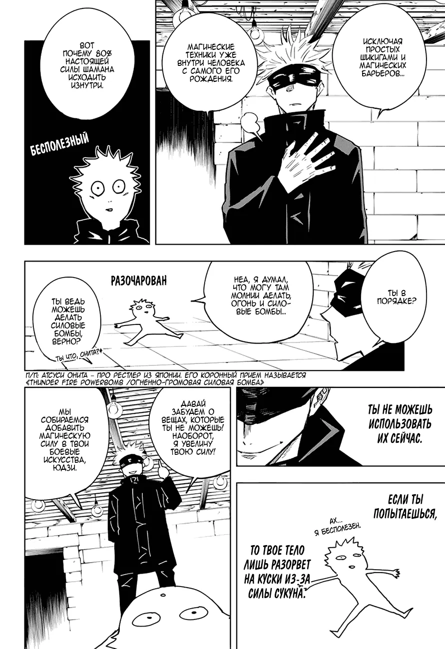 Read Магическая битва Manga Online