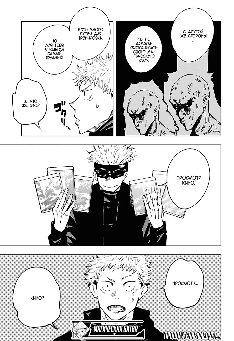 Read Магическая битва Manga Online