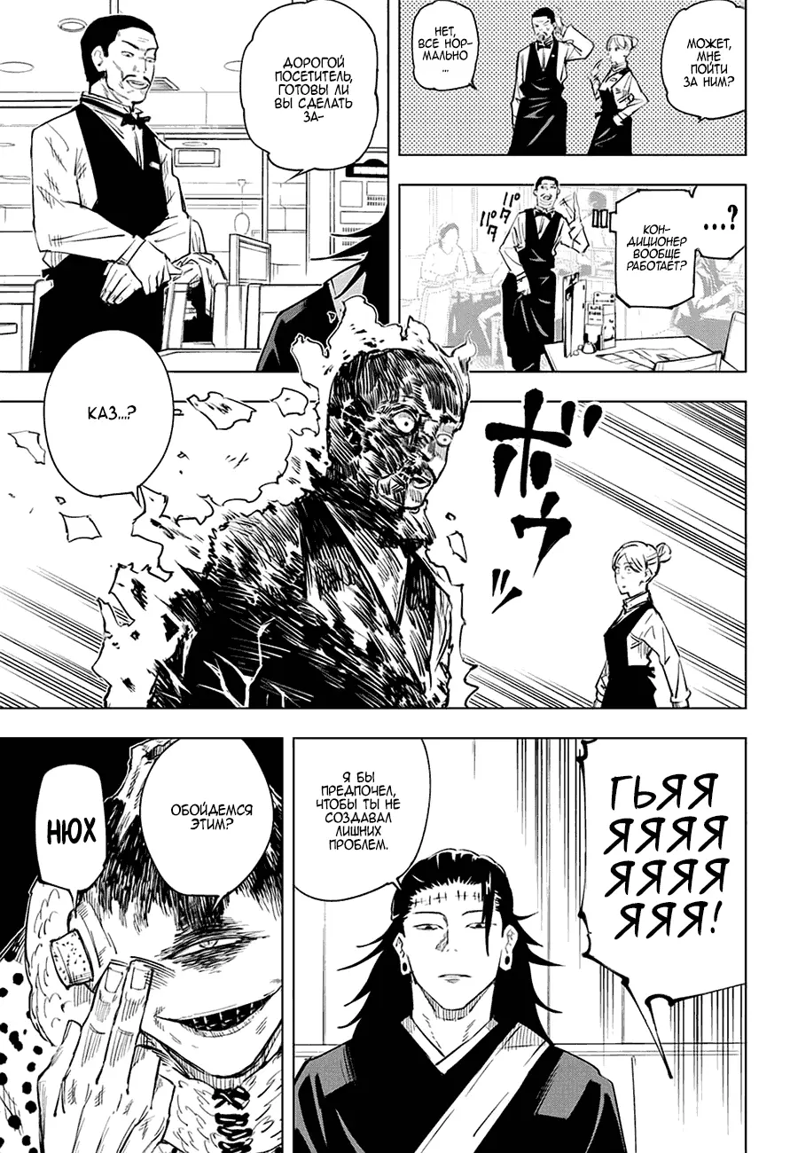 Read Магическая битва Manga Online