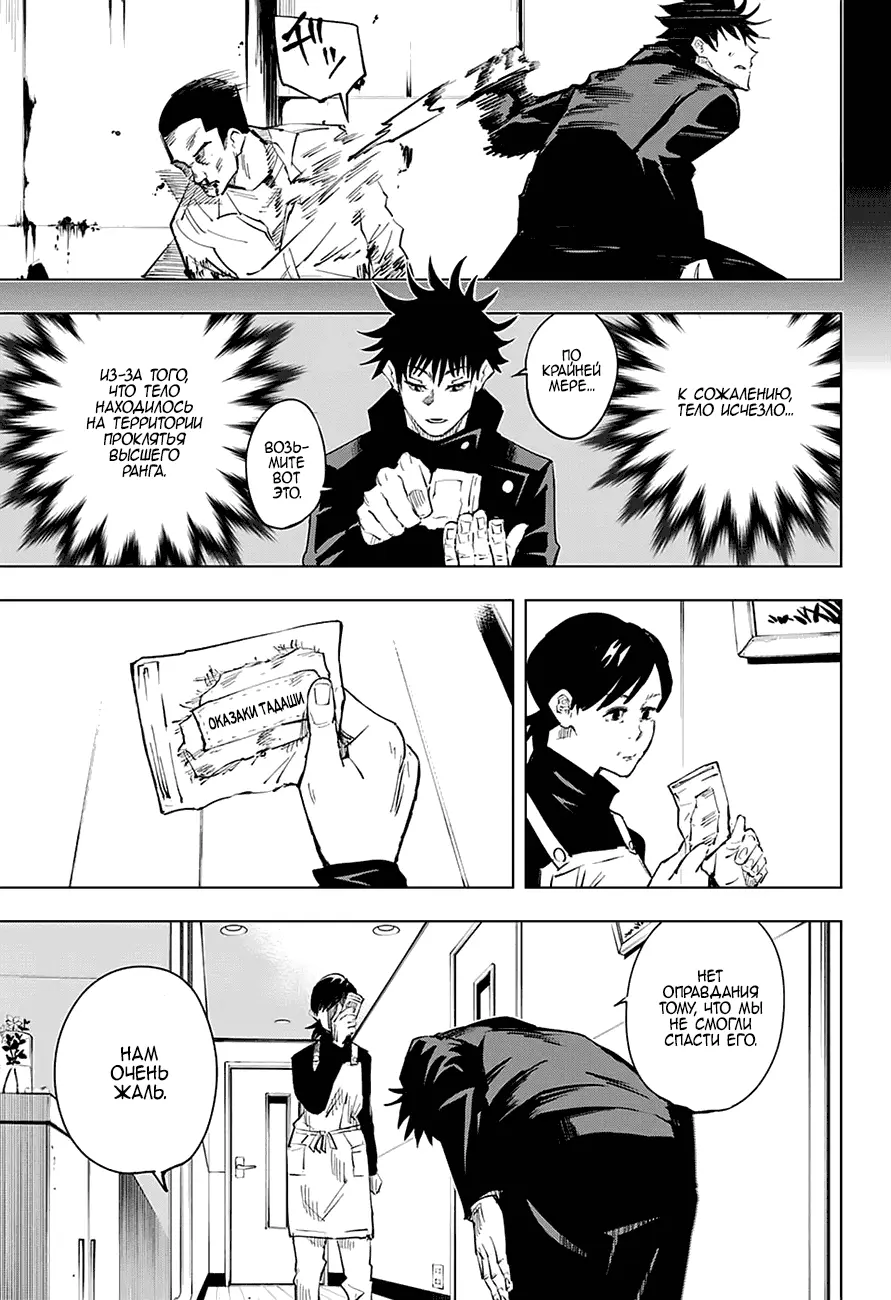 Read Магическая битва Manga Online