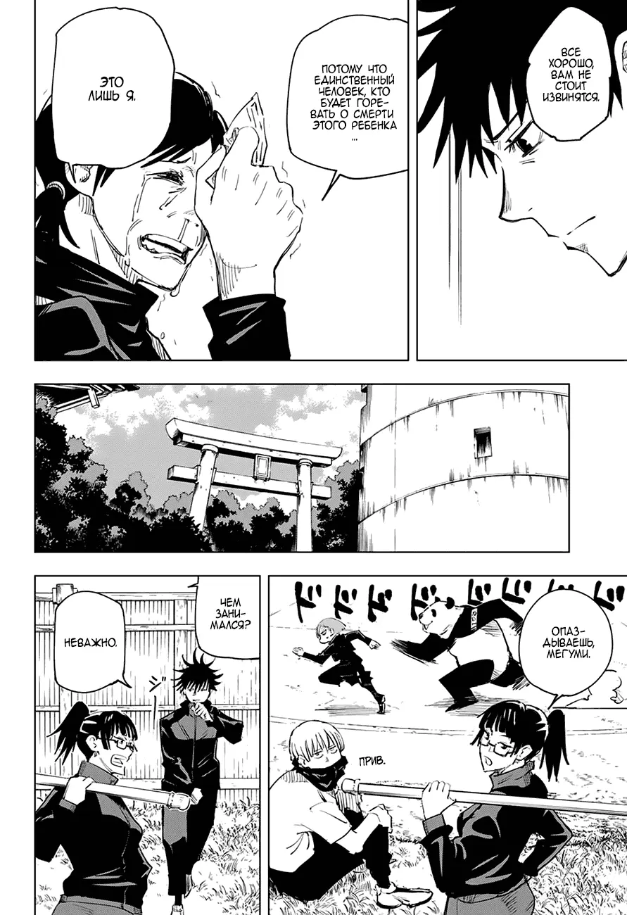 Read Магическая битва Manga Online