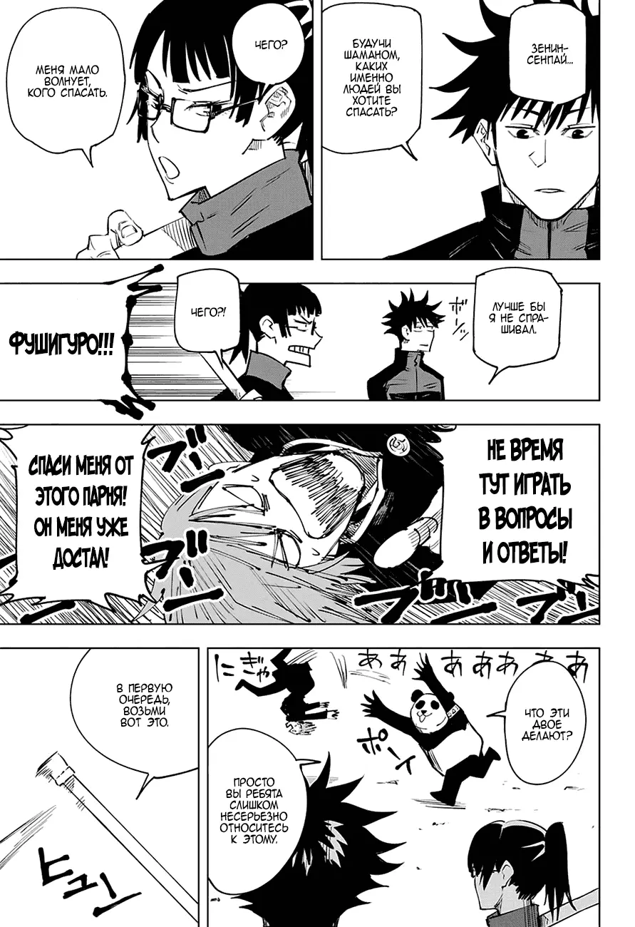 Read Магическая битва Manga Online