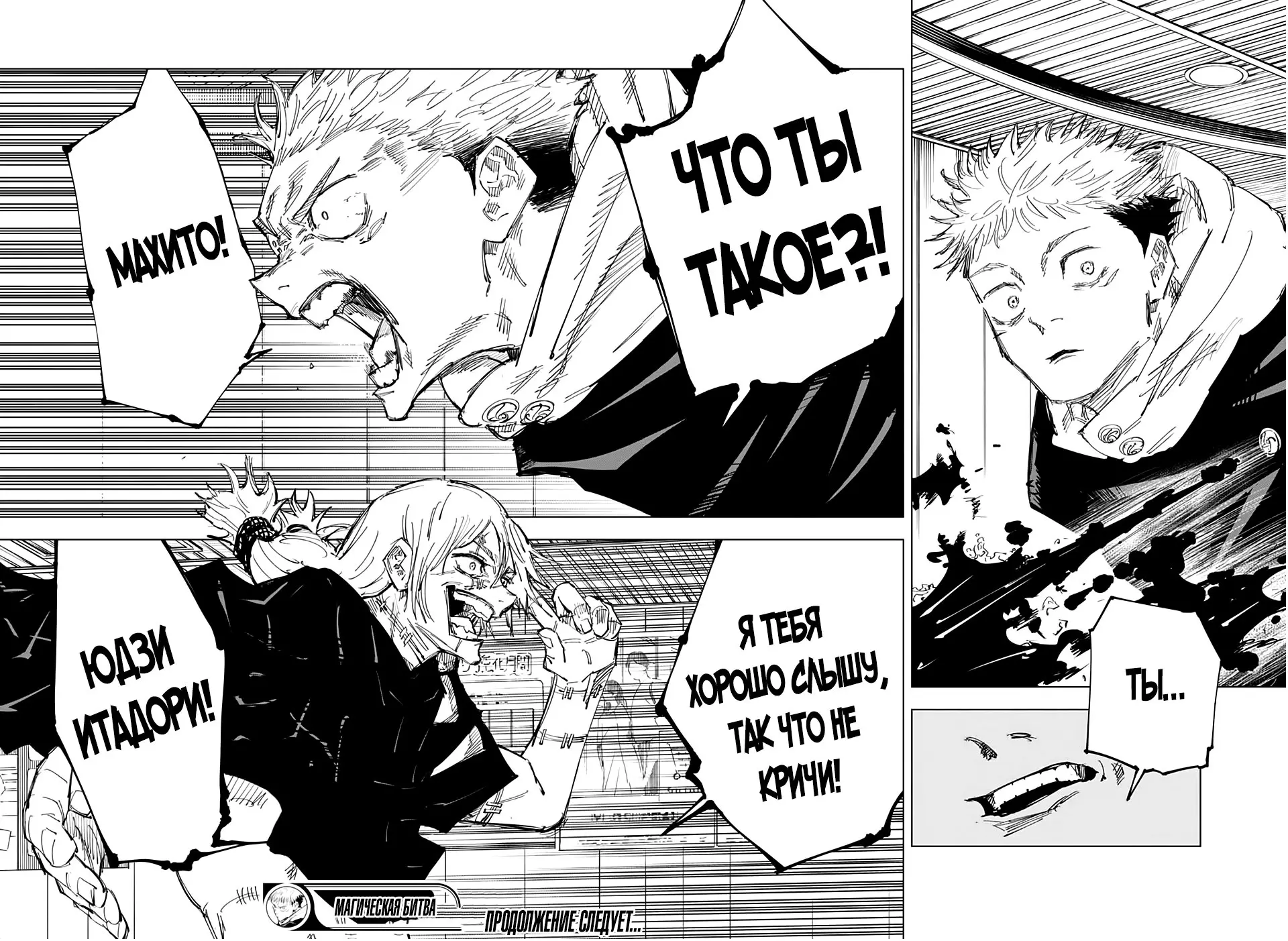 Read Магическая битва Manga Online