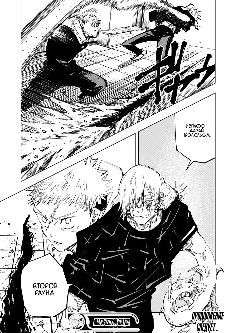 Read Магическая битва Manga Online
