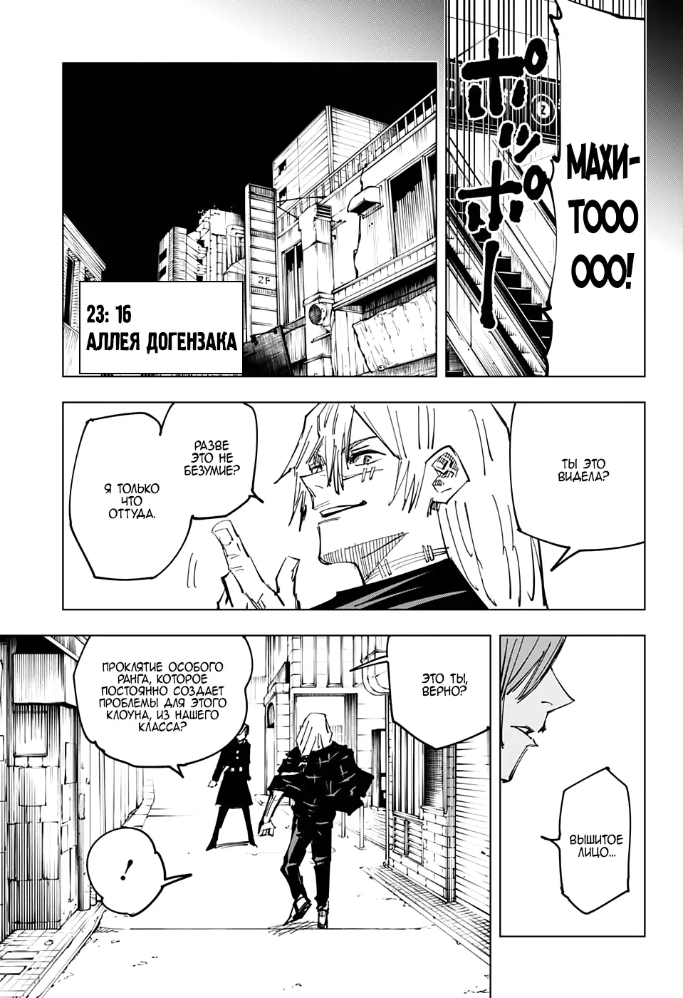 Read Магическая битва Manga Online