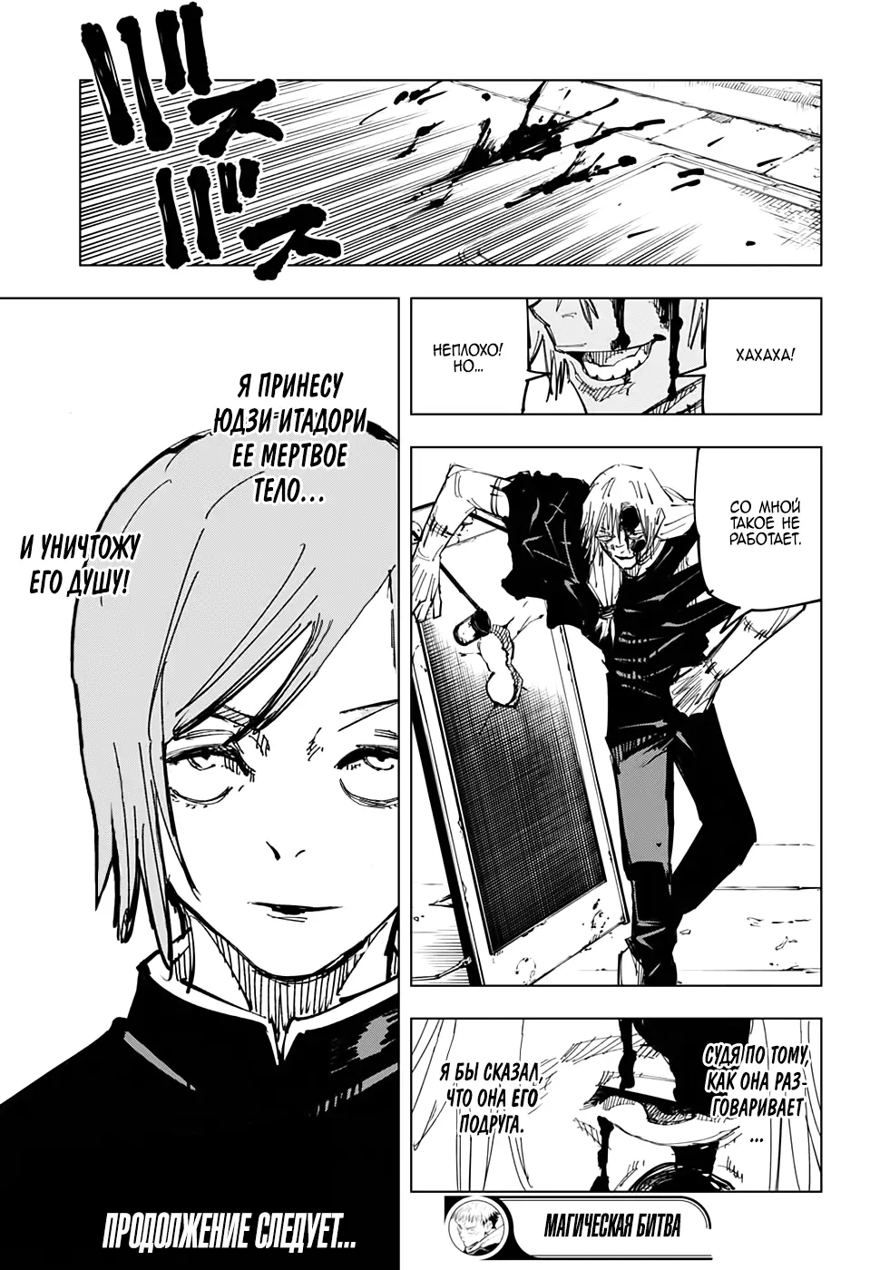 Read Магическая битва Manga Online