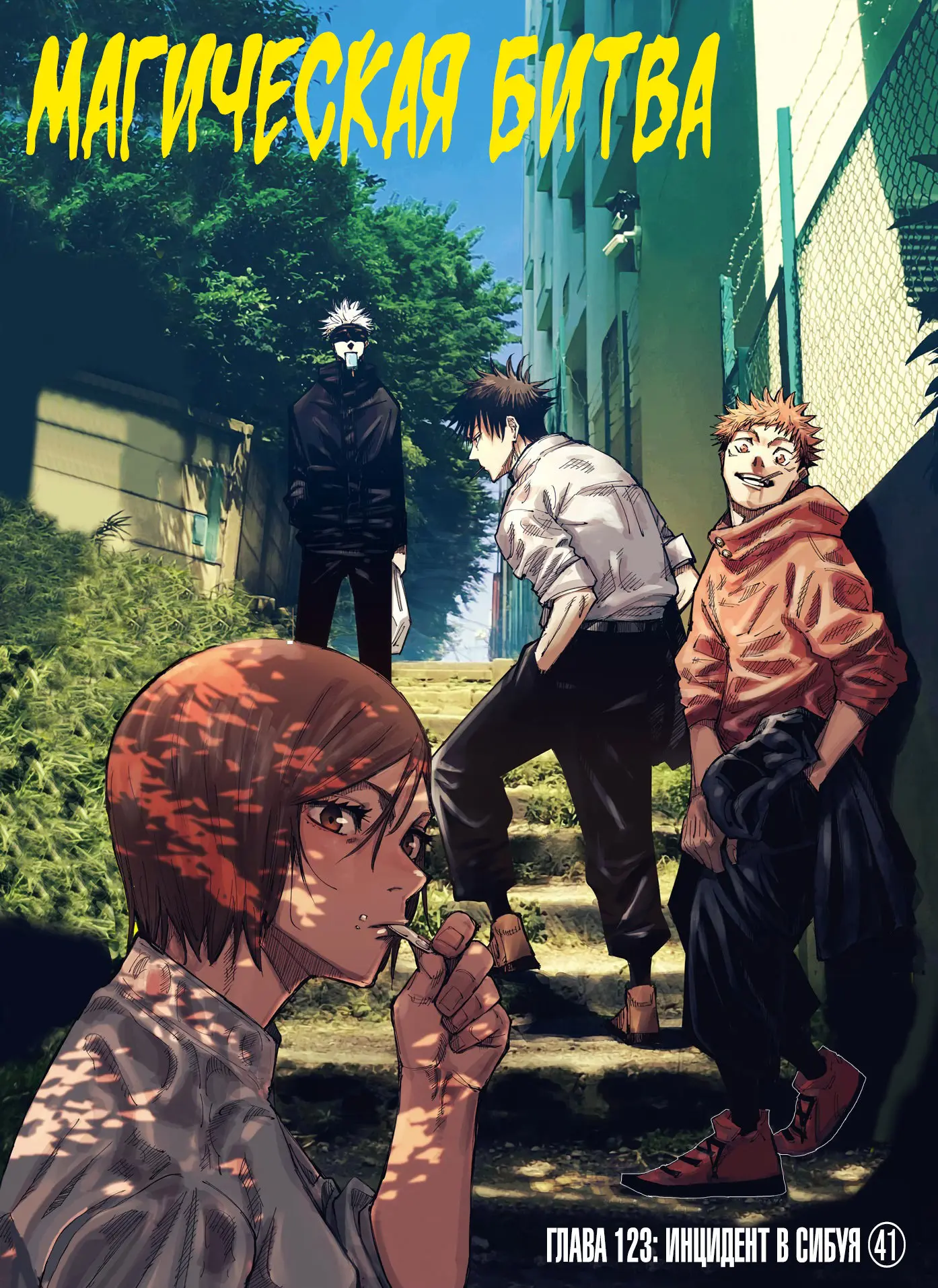 Read Магическая битва Manga Online