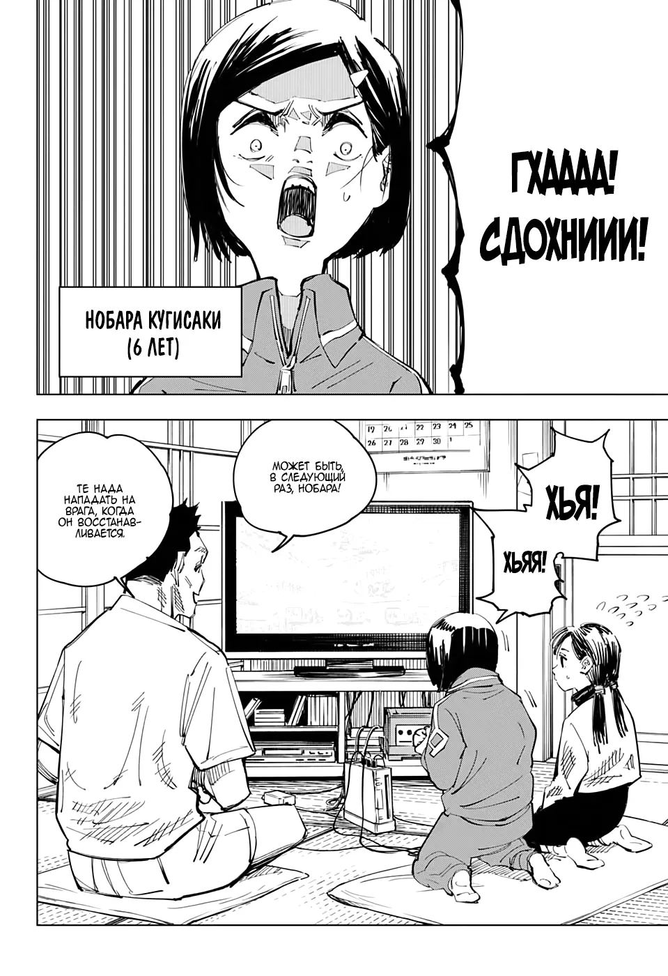 Read Магическая битва Manga Online