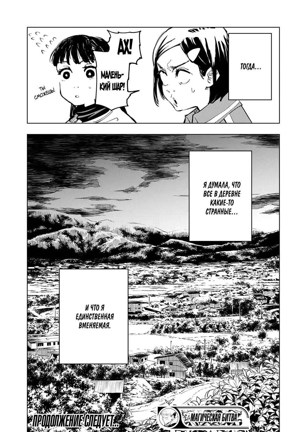Read Магическая битва Manga Online