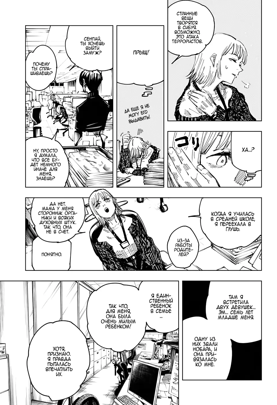 Read Магическая битва Manga Online