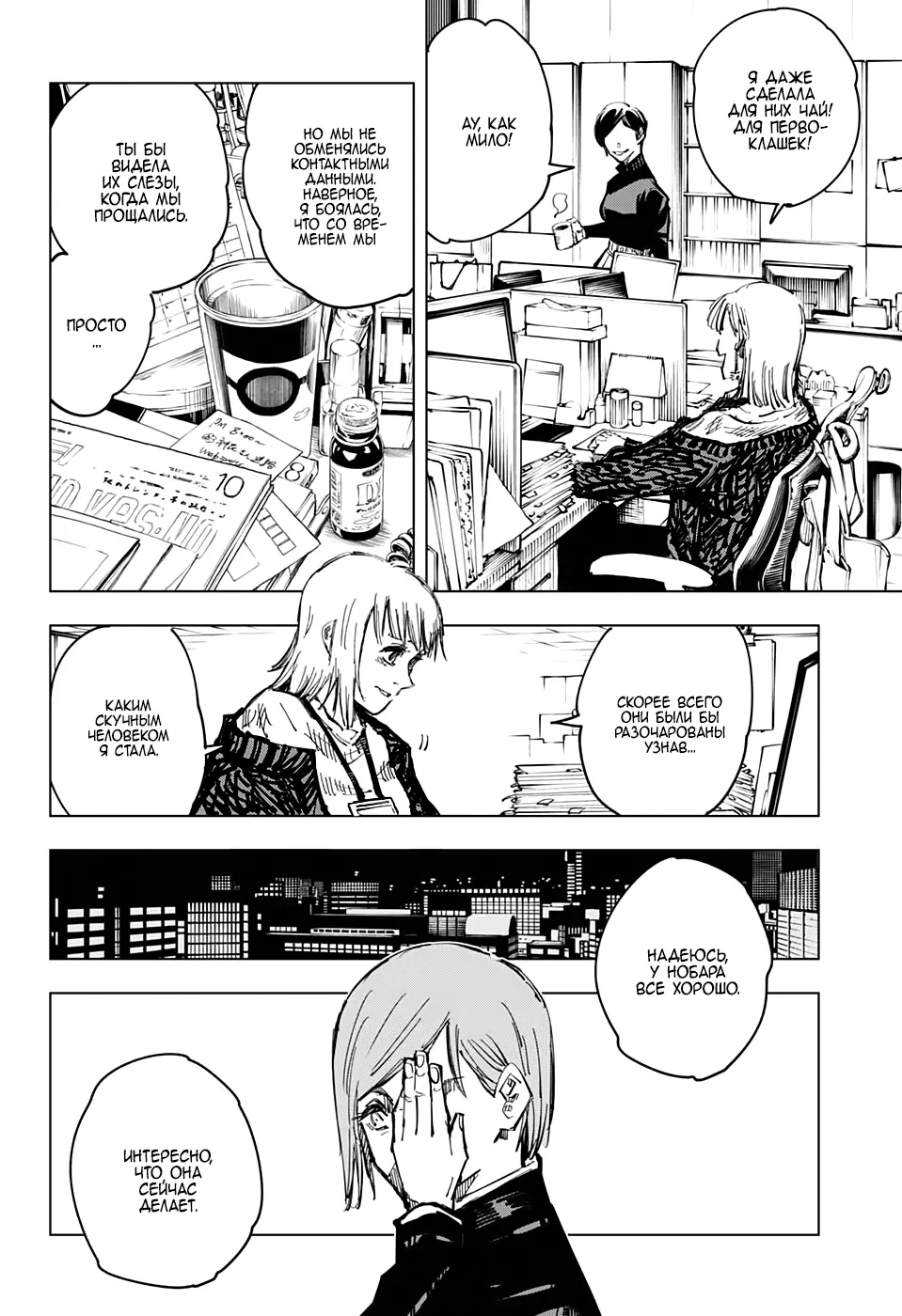 Read Магическая битва Manga Online