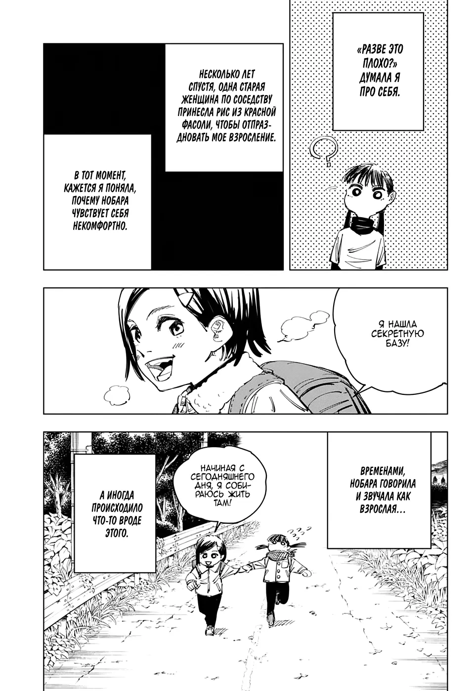 Read Магическая битва Manga Online