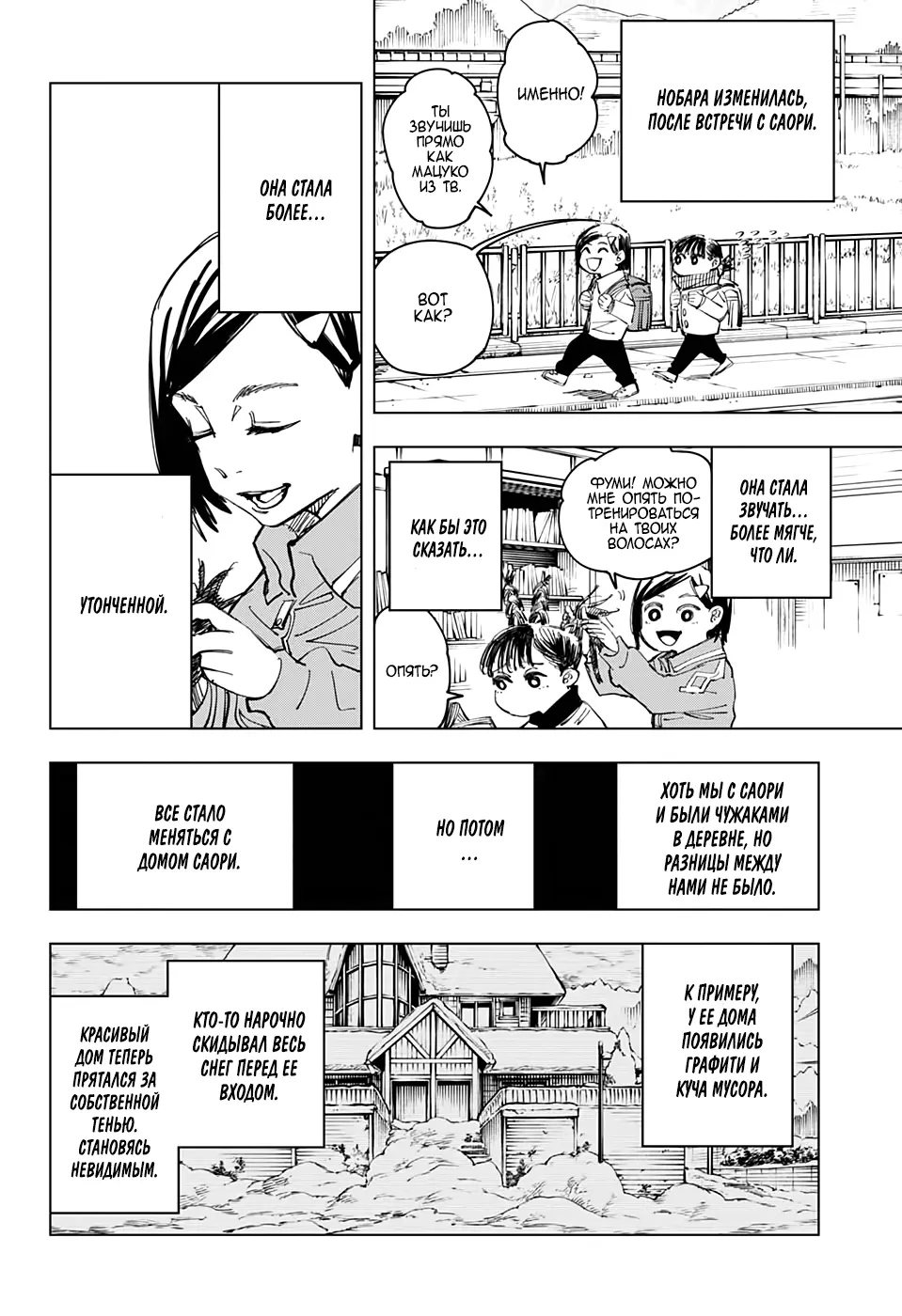 Read Магическая битва Manga Online