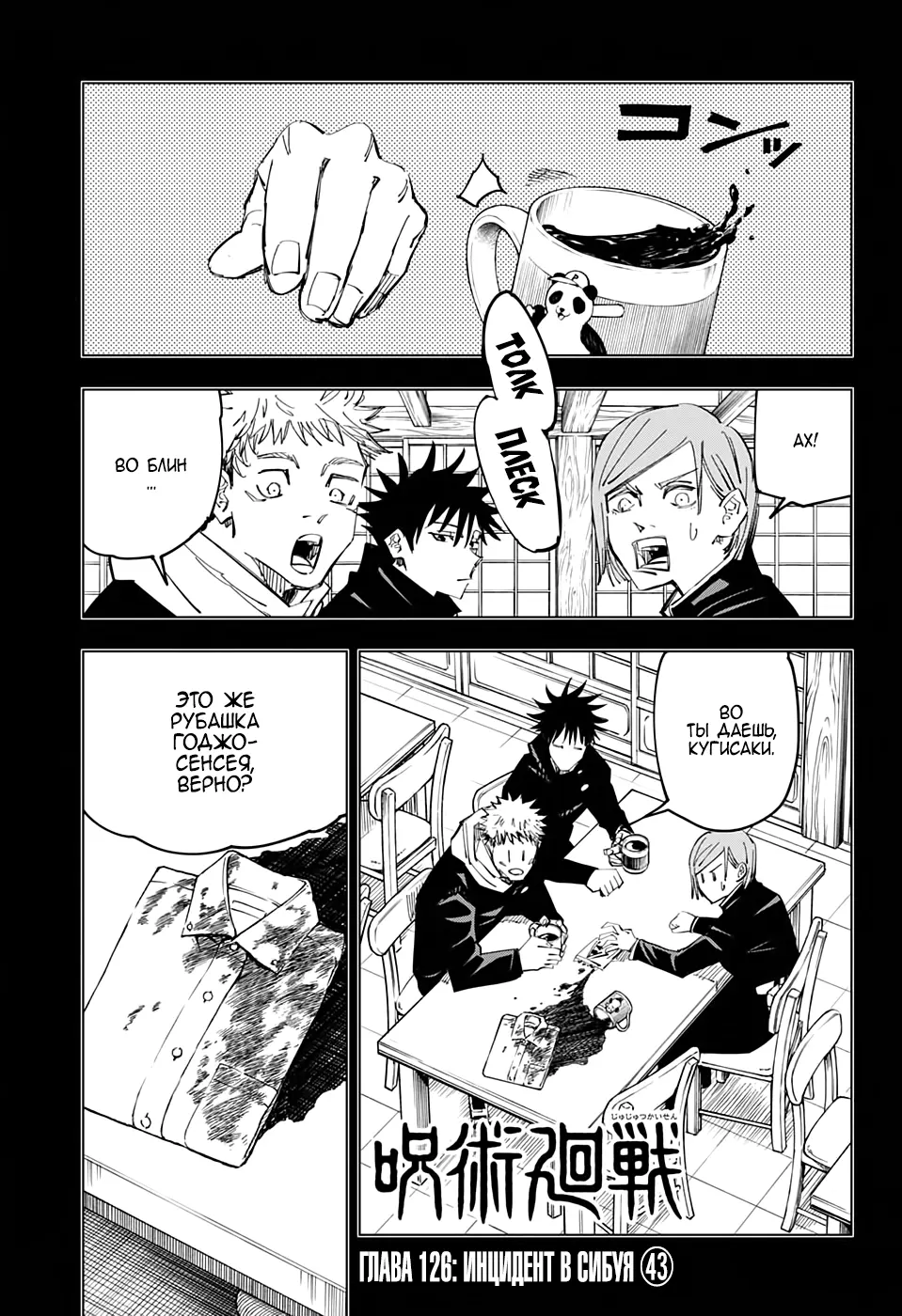 Read Магическая битва Manga Online