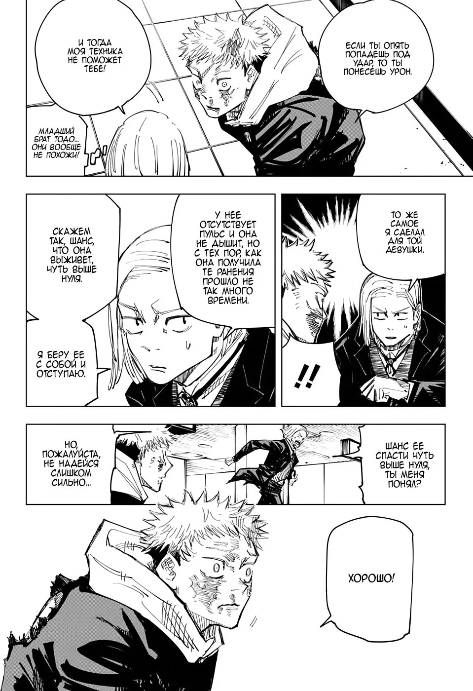 Read Магическая битва Manga Online