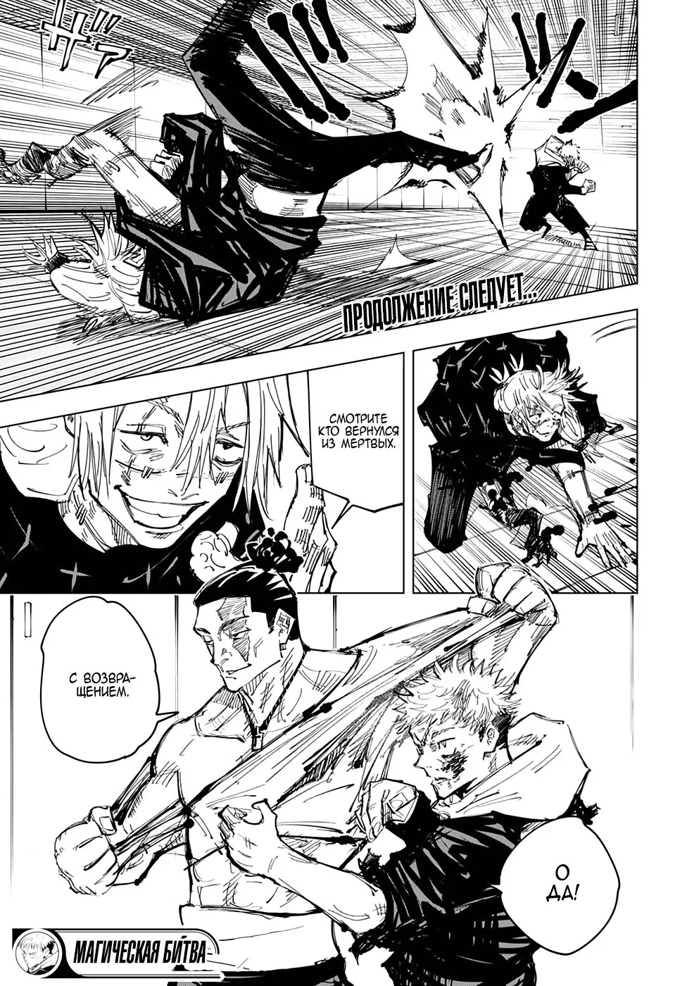 Read Магическая битва Manga Online