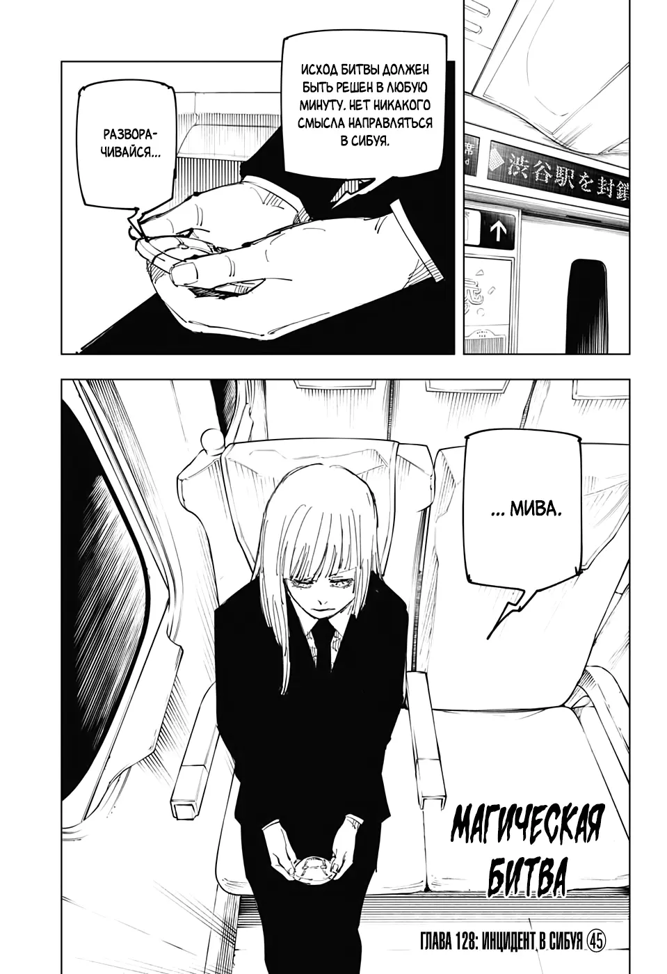 Read Магическая битва Manga Online