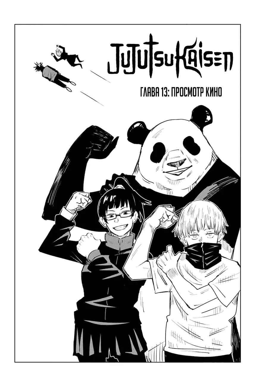 Read Магическая битва Manga Online