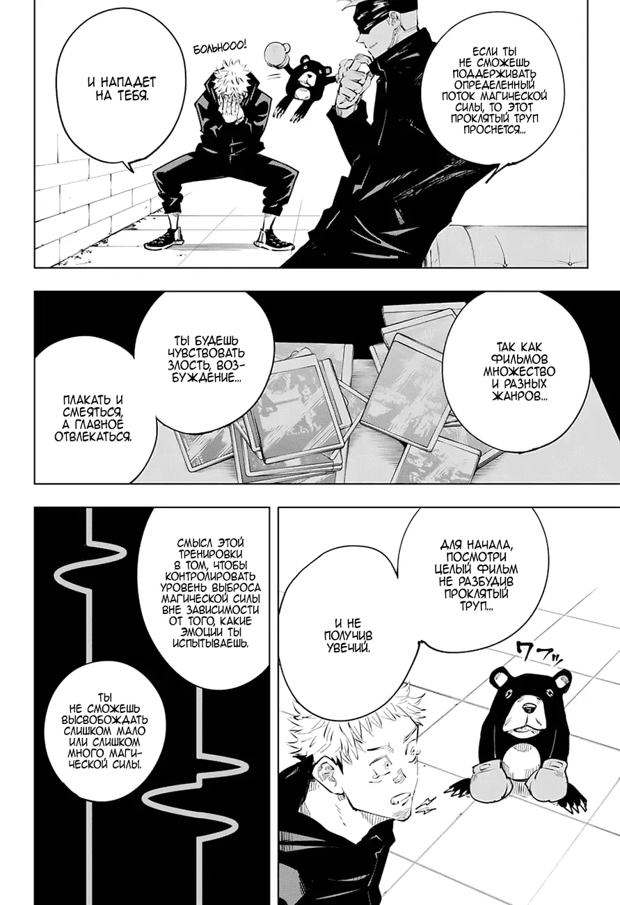 Read Магическая битва Manga Online