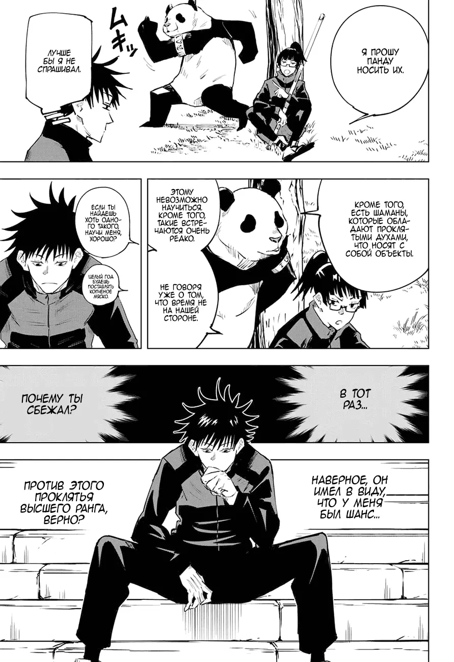 Read Магическая битва Manga Online