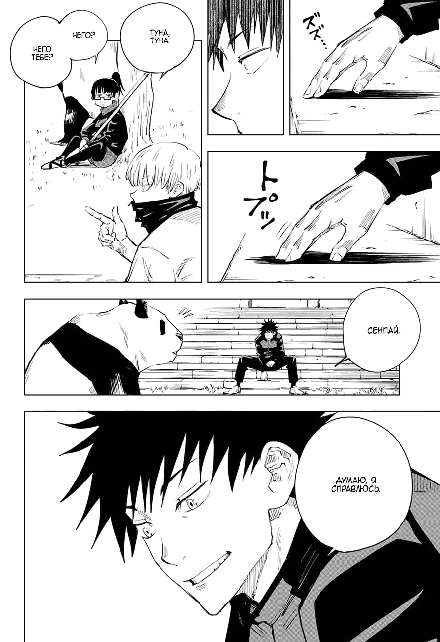 Read Магическая битва Manga Online