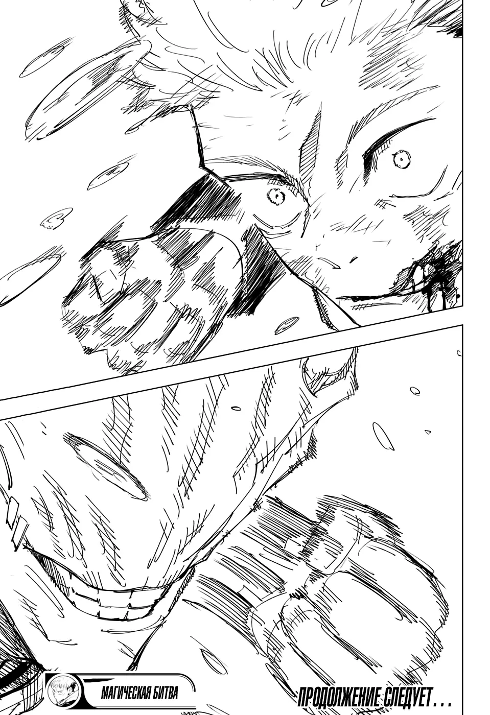 Read Магическая битва Manga Online