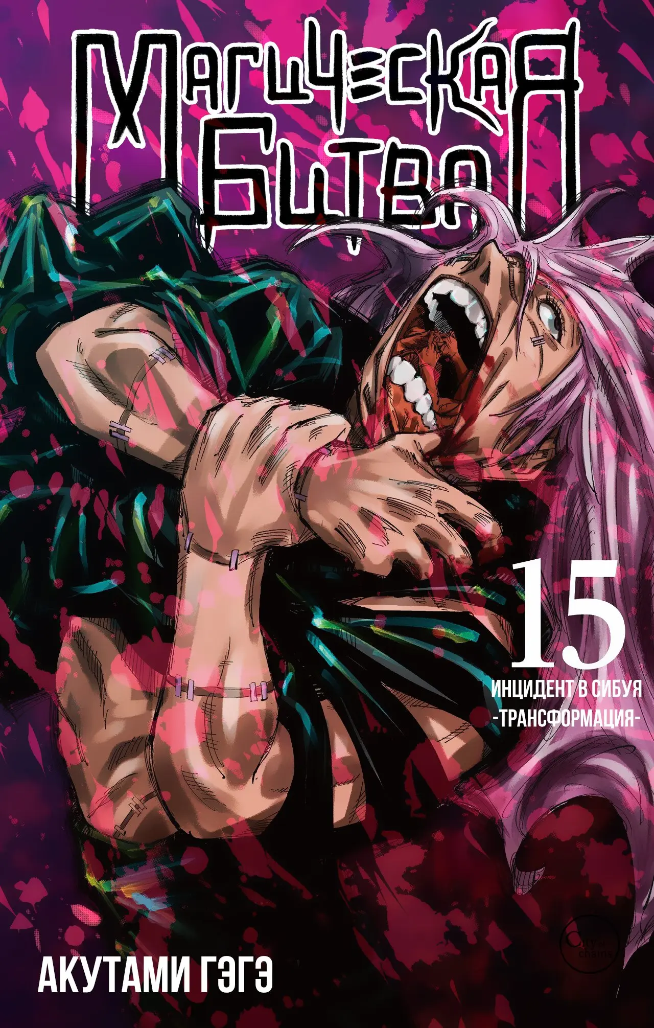 Read Магическая битва Manga Online