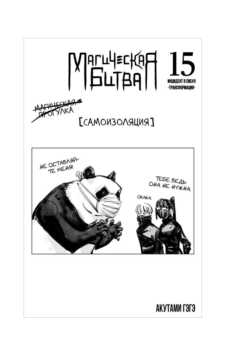 Read Магическая битва Manga Online