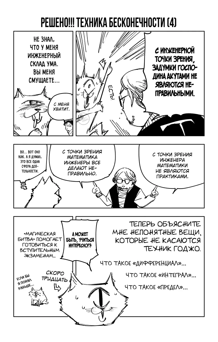 Read Магическая битва Manga Online