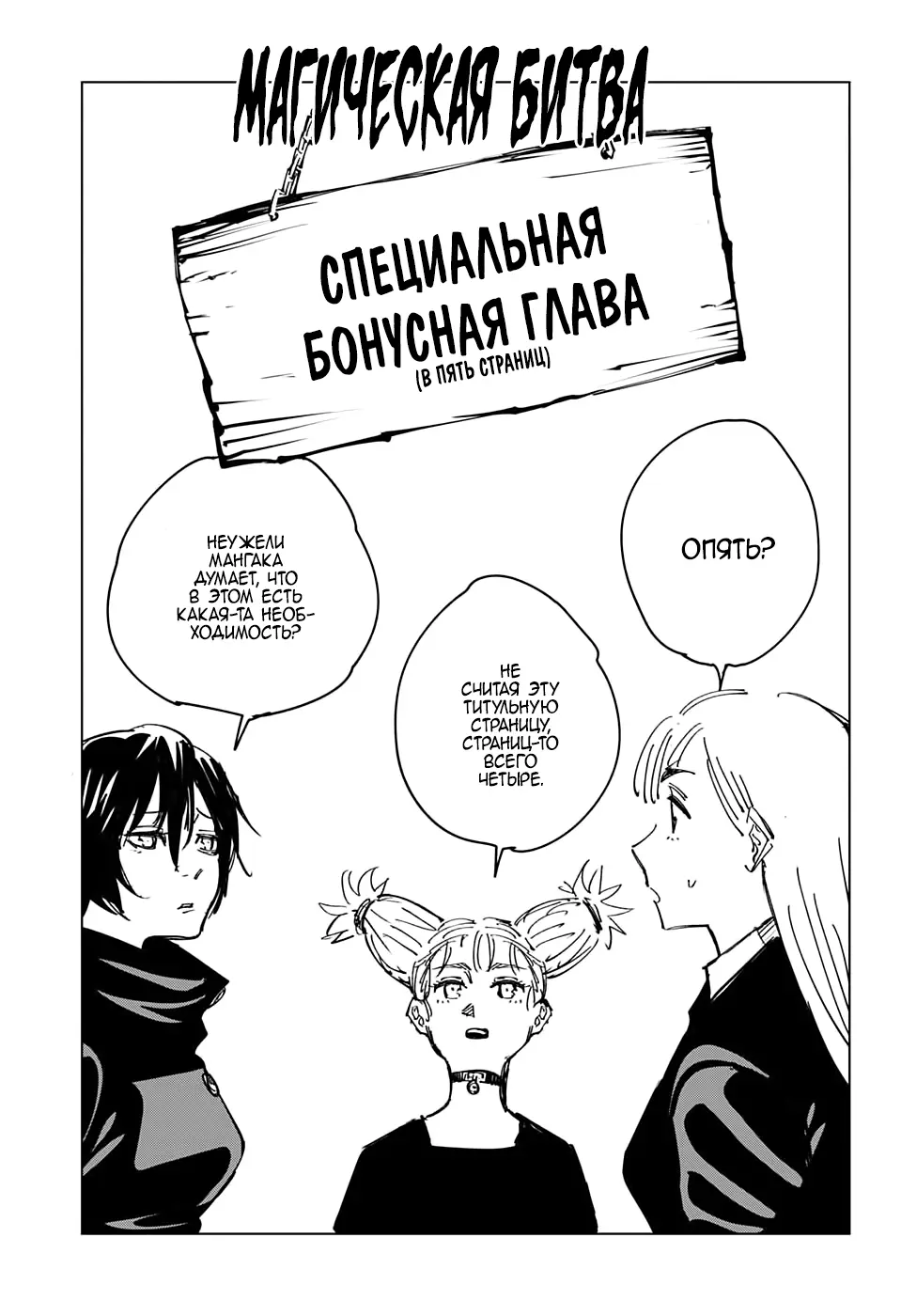 Read Магическая битва Manga Online