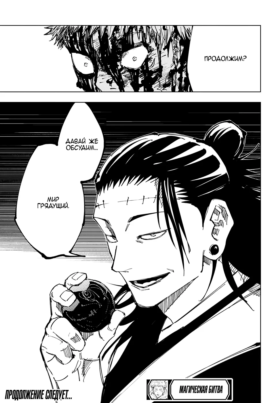 Read Магическая битва Manga Online