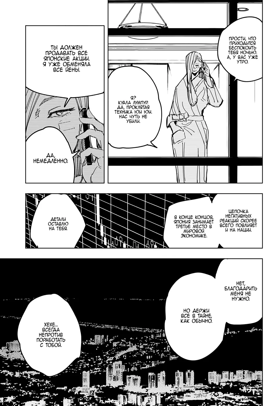 Read Магическая битва Manga Online