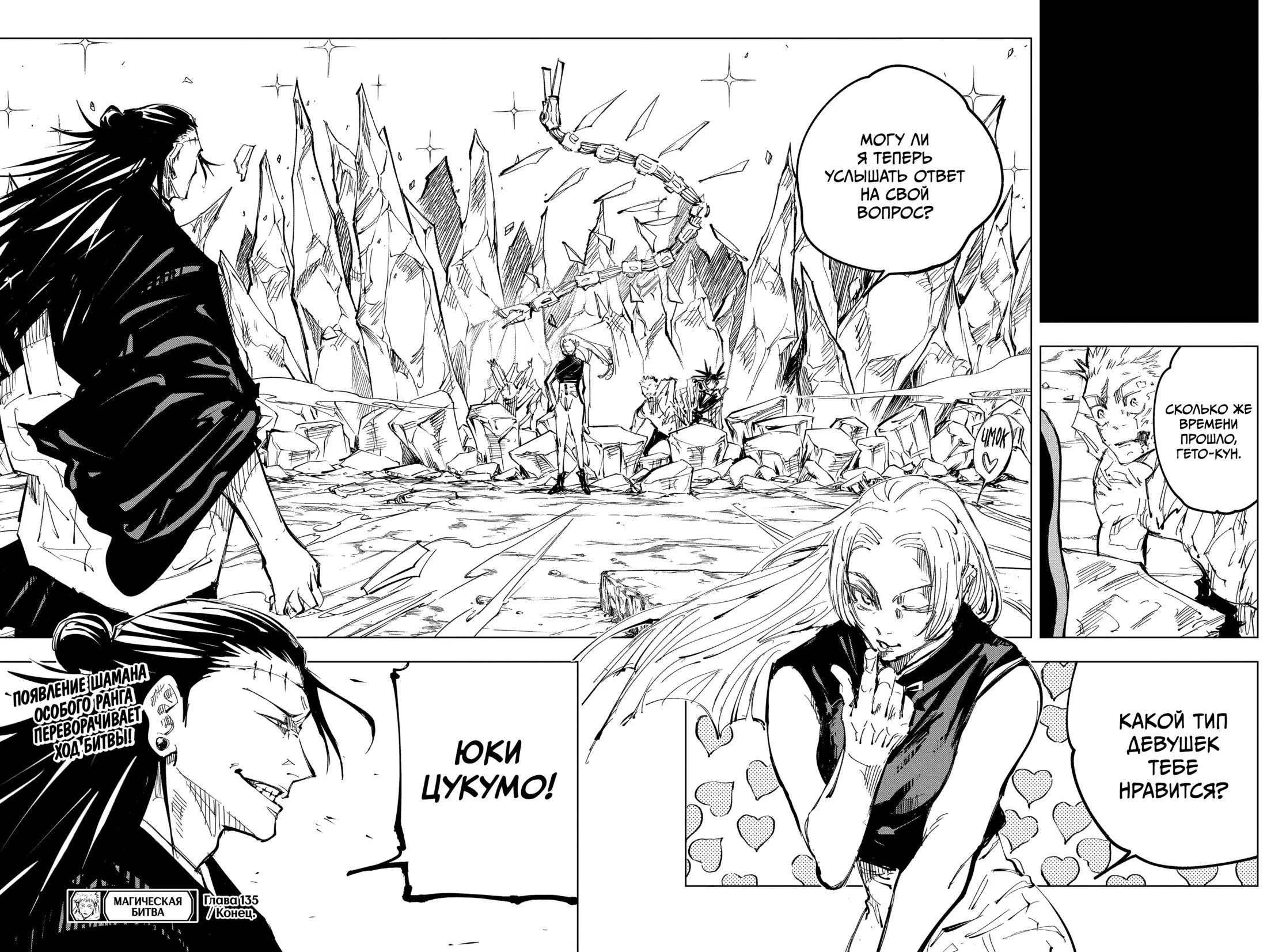 Read Магическая битва Manga Online