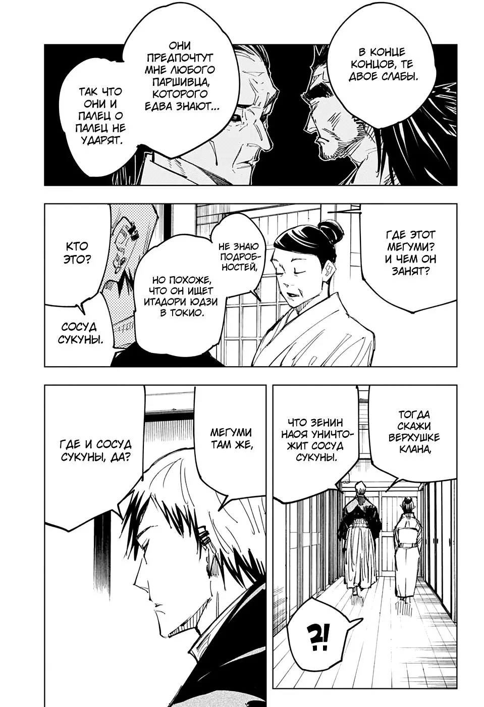 Read Магическая битва Manga Online
