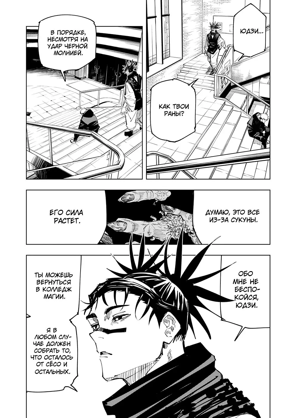 Read Магическая битва Manga Online