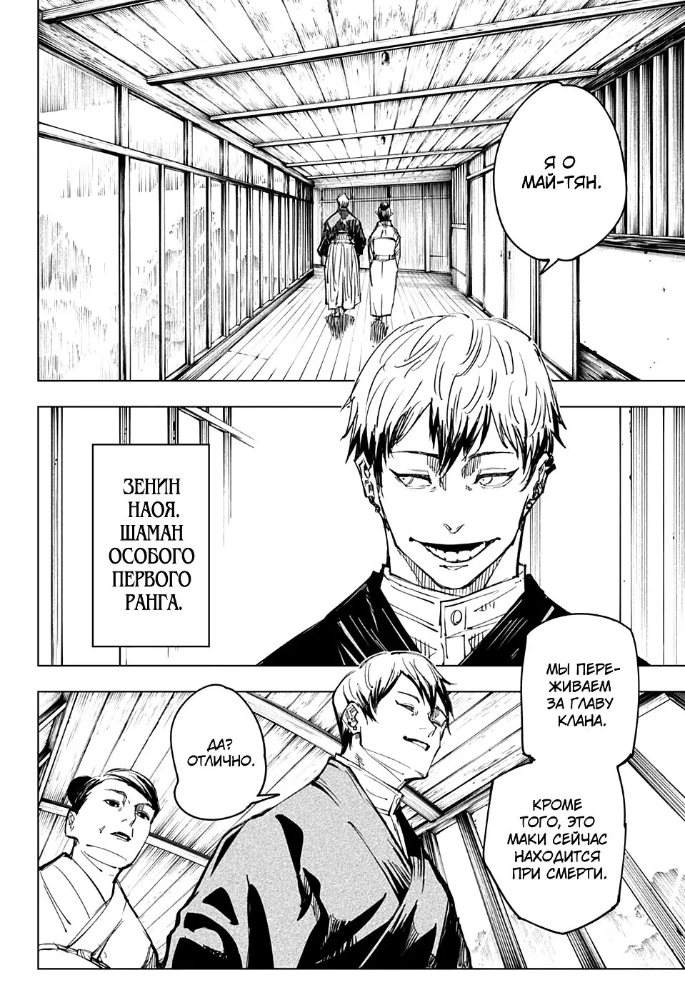 Read Магическая битва Manga Online
