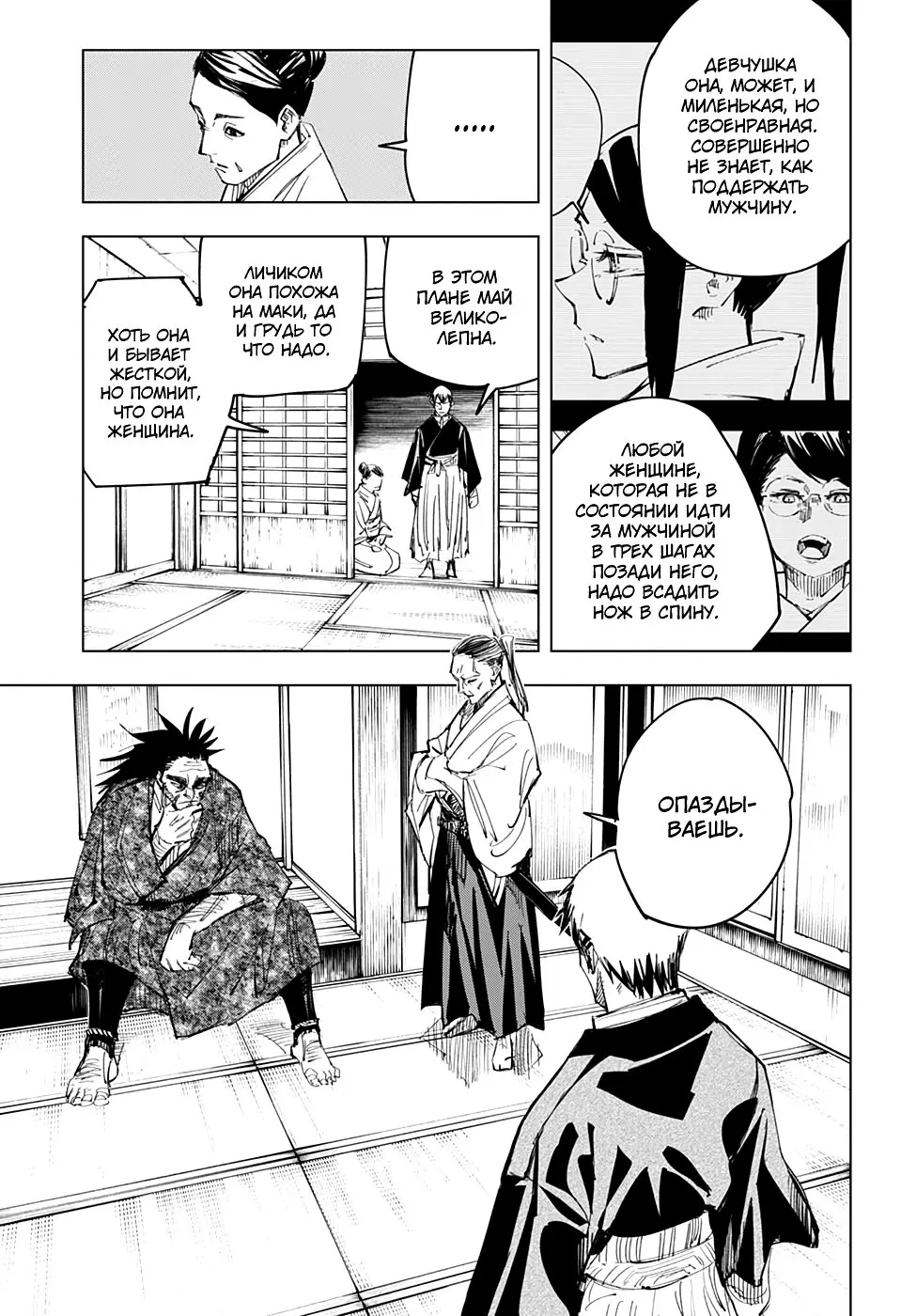Read Магическая битва Manga Online