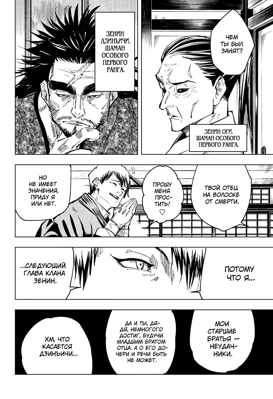 Read Магическая битва Manga Online