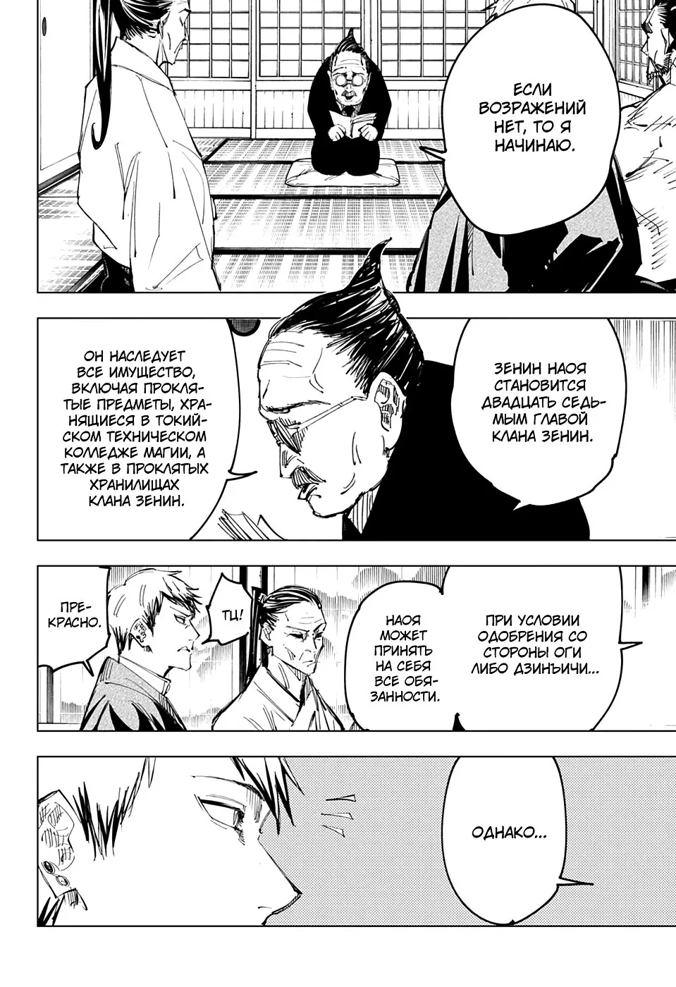 Read Магическая битва Manga Online