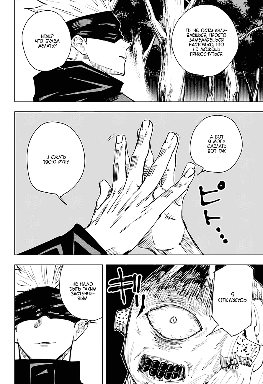 Read Магическая битва Manga Online
