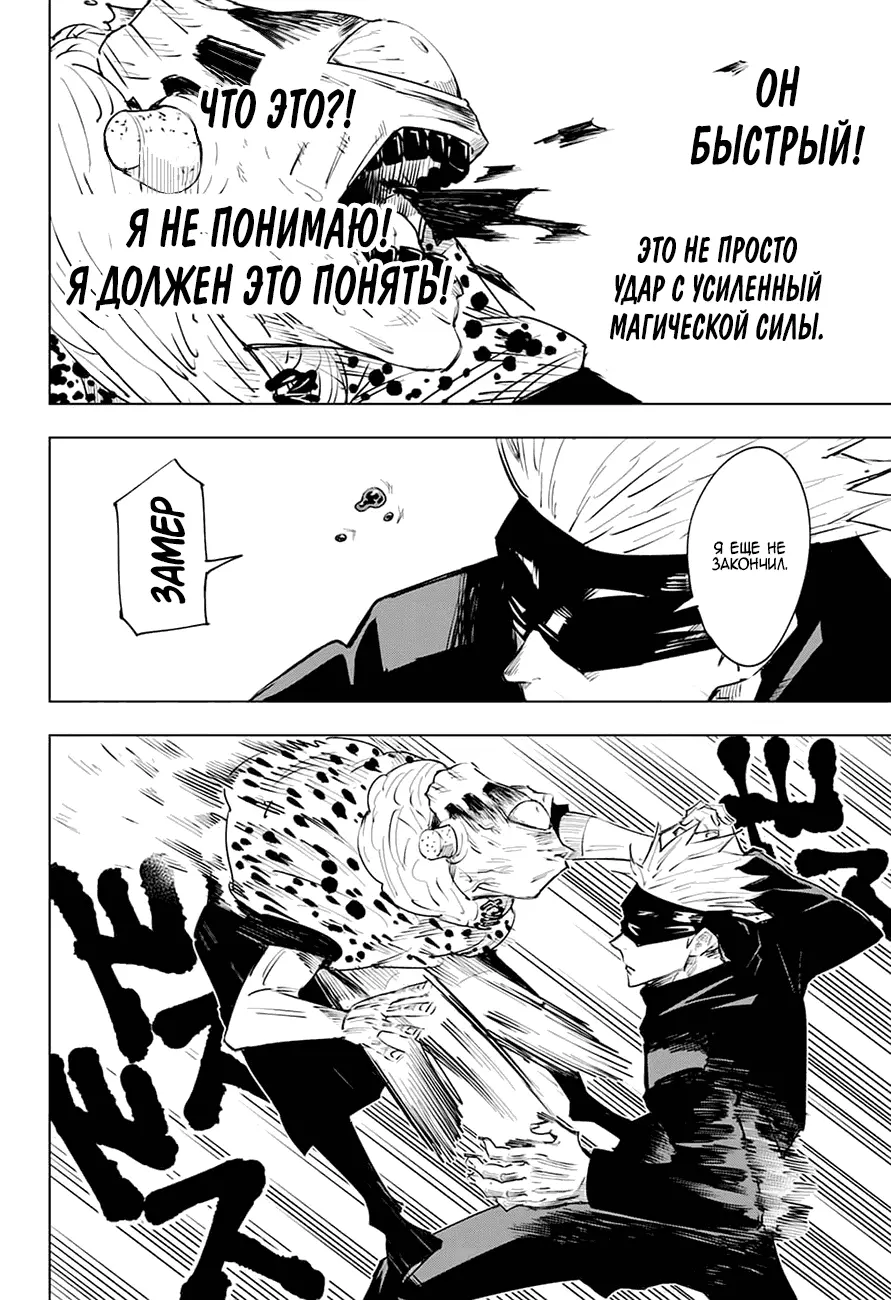 Read Магическая битва Manga Online